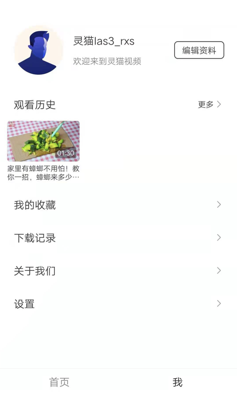 灵猫视频App软件官方版 v1.0.0截图