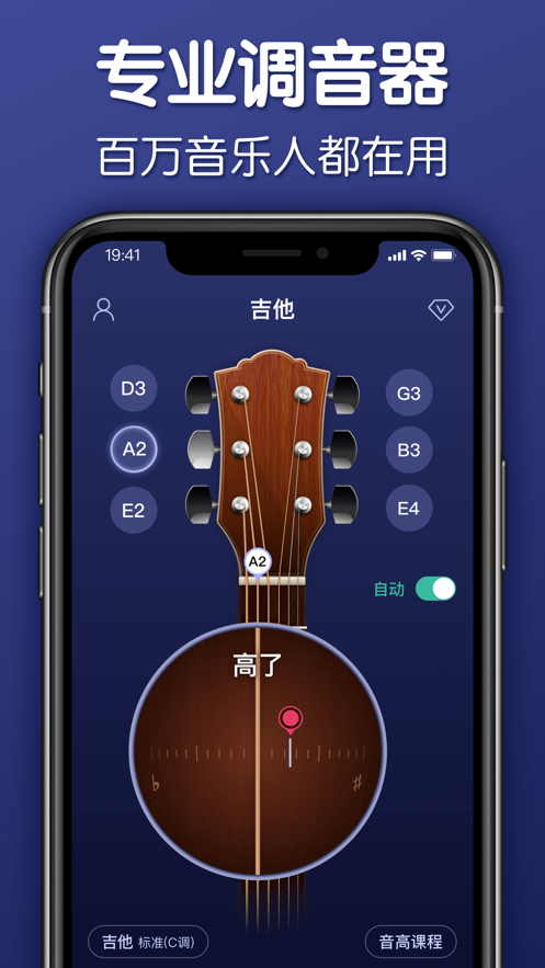 来音调音器app官方免费版2021 v1.0.5截图