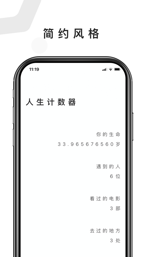 人生计数器app官方正版 v1.0.1截图