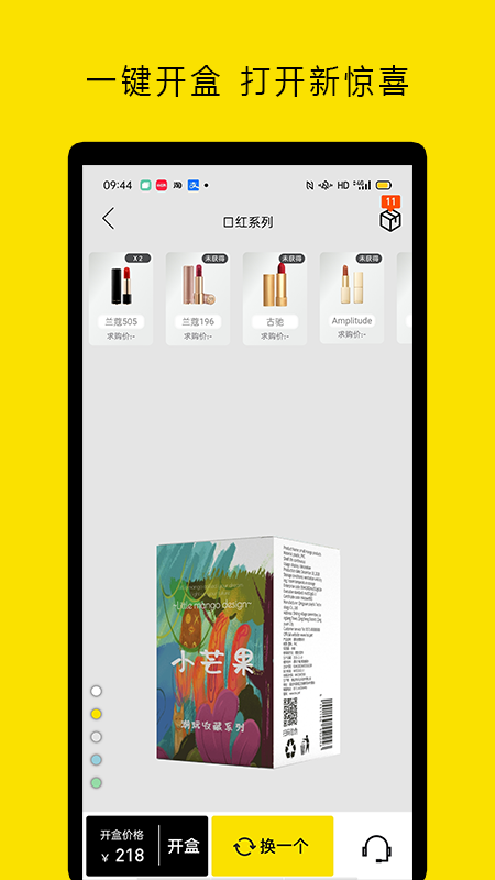 小芒果潮玩盲盒app最新下载 v1.0.3截图