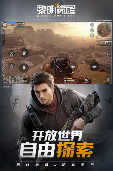 黎明觉醒手游体验服试玩版2021 v22.0.1截图