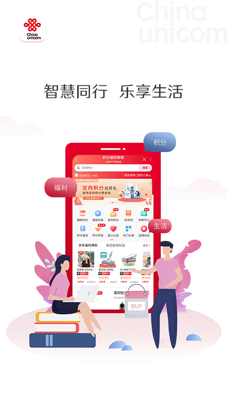 中国联通app下载安装官方免费下载最新版2021 v8.9截图