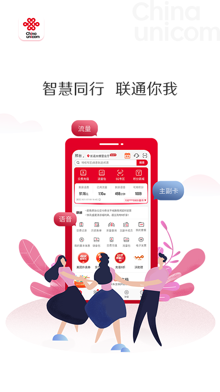 中国联通app下载安装官方免费下载最新版2021 v8.9截图