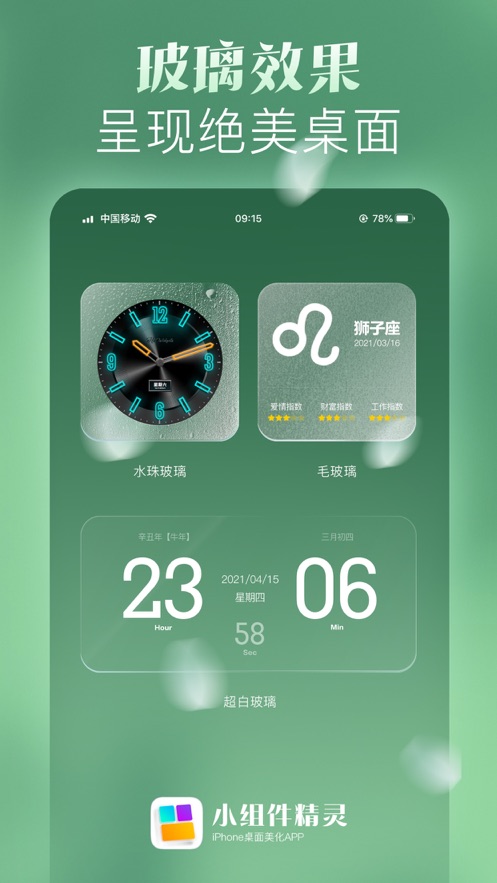 小组件精灵HiWidgets app安卓版 v1.0.0截图