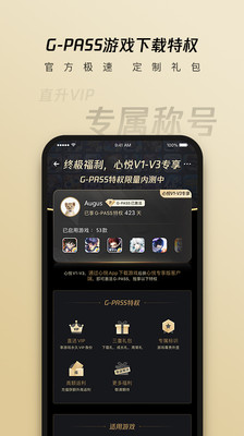 心悦俱乐部app官方安卓版下载最新2021 v5.8.4.67截图