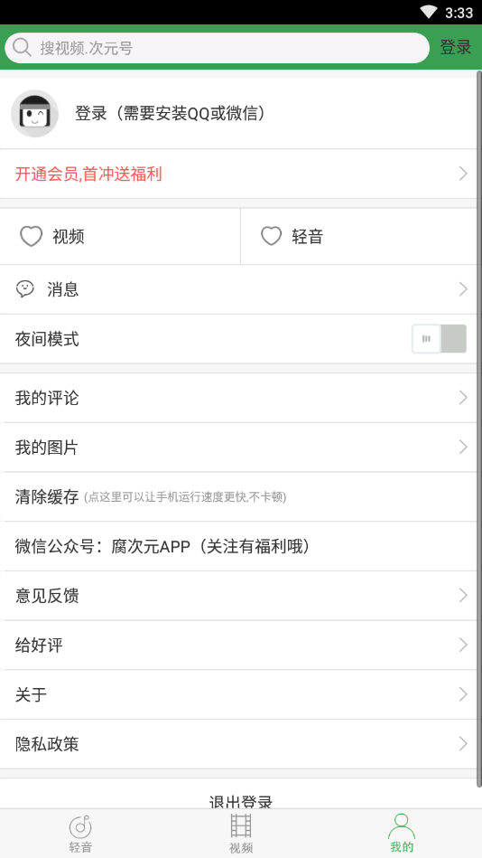 轻音社APP官方版安装 v1.4.8.0截图