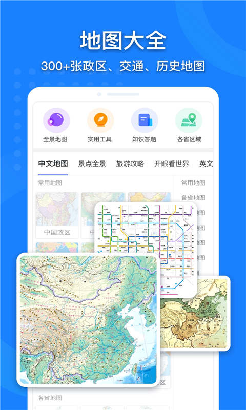 中国地图高清版截图