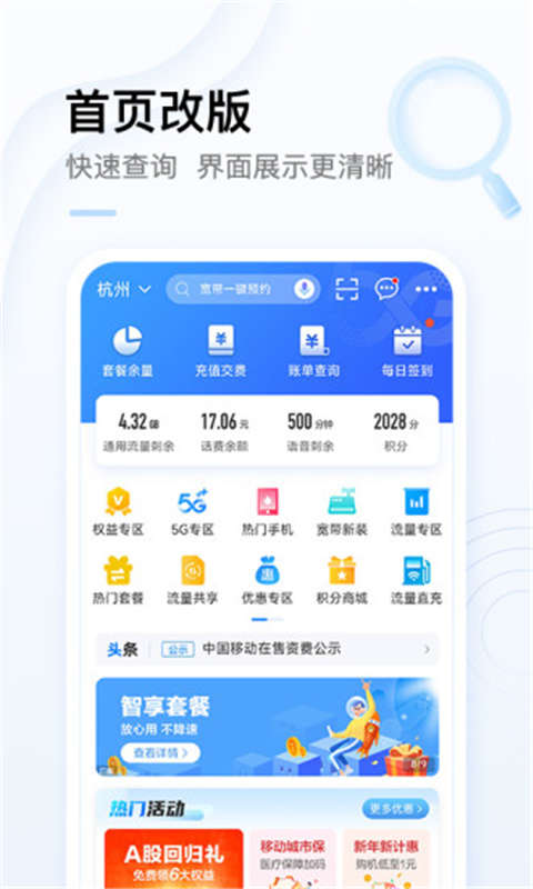 中国移动app免费安装截图