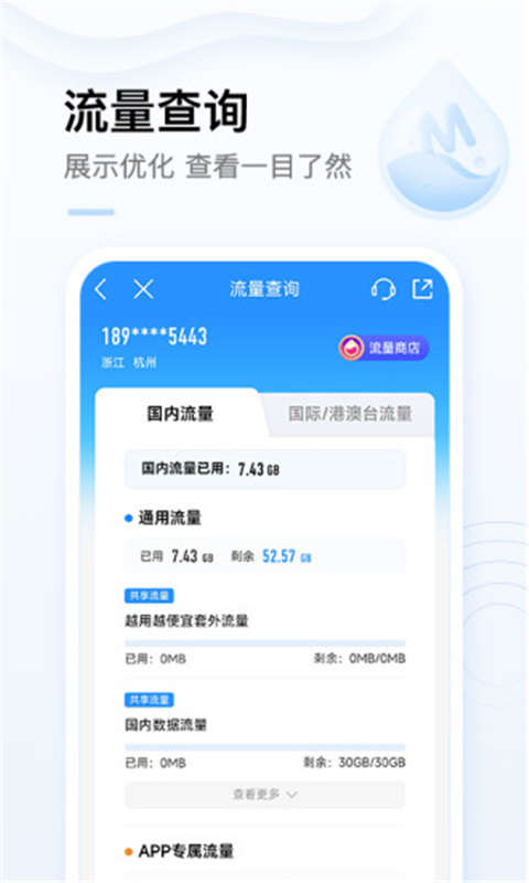 中国移动app免费安装截图