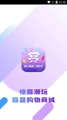 欧皇赏盲盒购物app截图