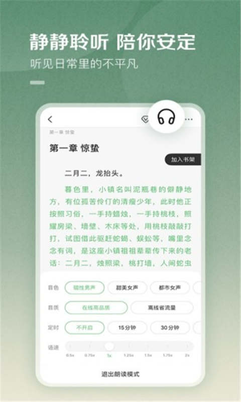 百度小说app官方免费截图