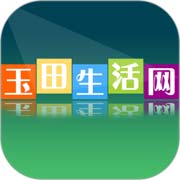 玉田生活网苹果版下载的logo