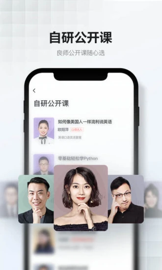 网易云课堂截图