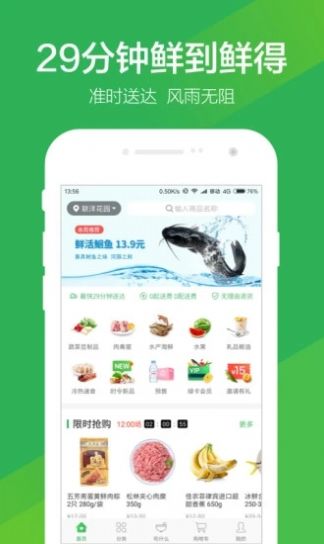 叮咚买菜抢菜插件app最新安装包免费截图