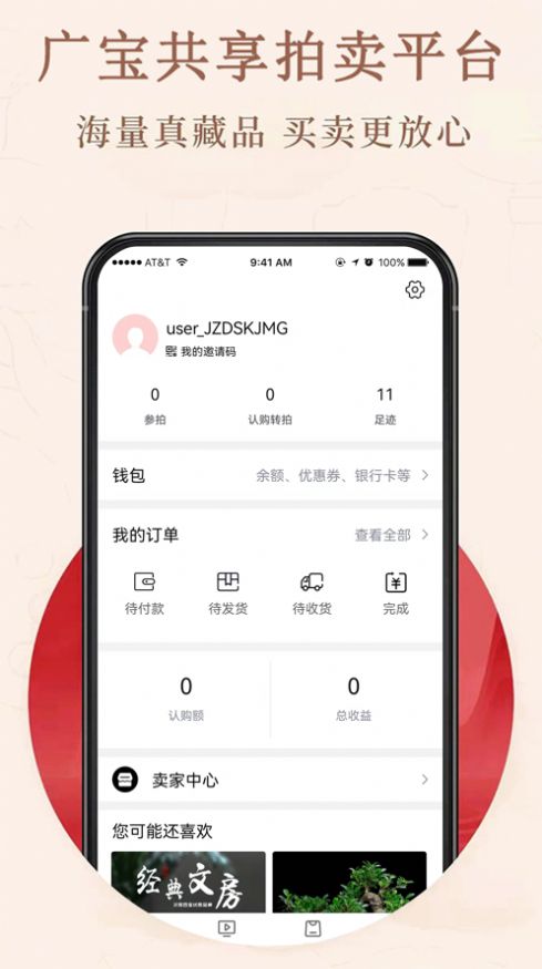 广宝共享拍卖平台app截图