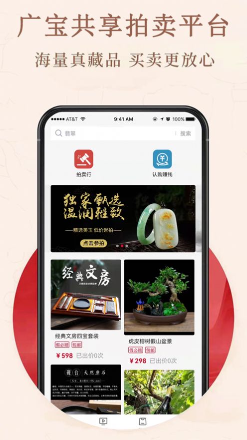 广宝共享拍卖平台app截图