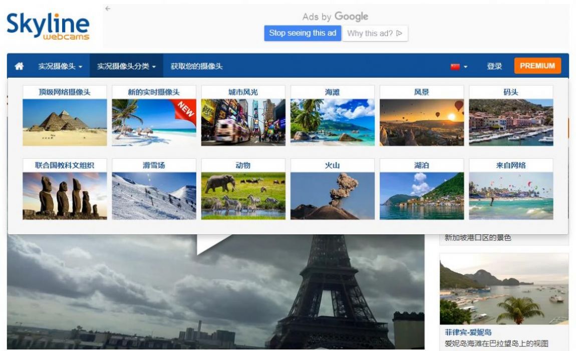 中国实况摄像头云图app截图