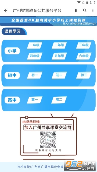 广州共享课堂(广州智慧教育公共服务平台)截图