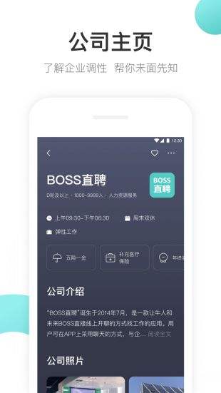 boss直聘官网电脑版截图