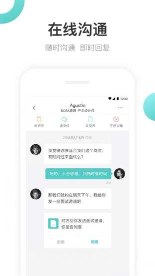 boss直聘官网电脑版截图