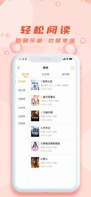 小书亭小说app旧版截图