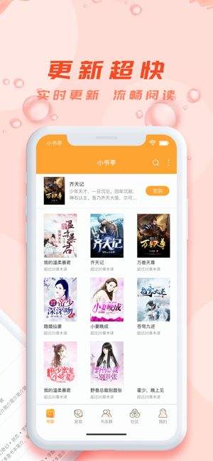 小书亭小说app旧版截图