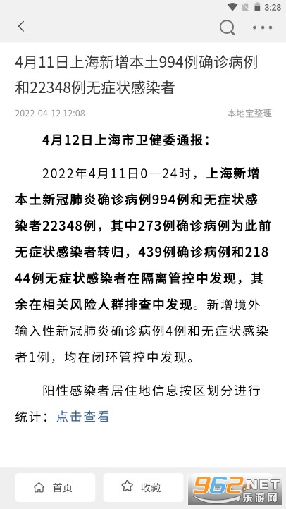 上海本地宝疫情小区查询APP截图