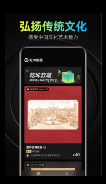 乾坤数藏平台app手机版截图