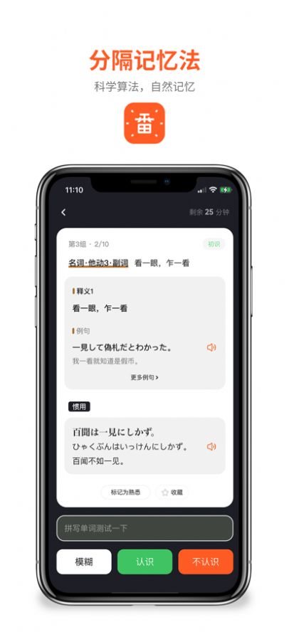 一番辞钟日语学习app截图