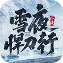 我在江湖雪夜悍刀行的logo