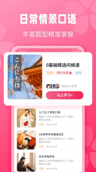 寿司日语学习app截图
