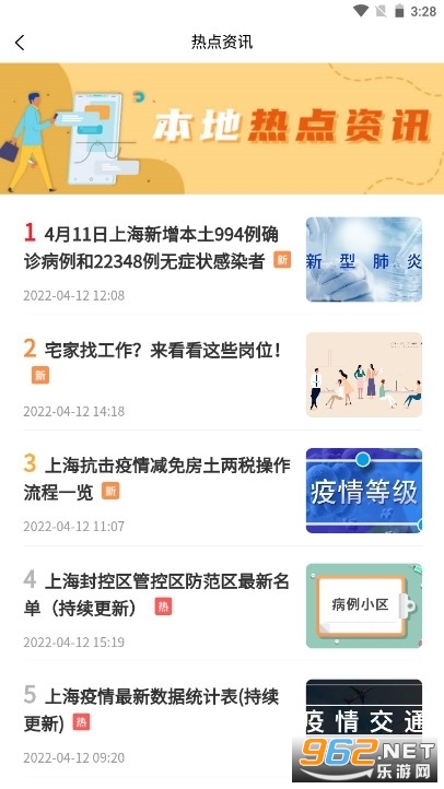 本地宝上海小区疫情解封查询app截图