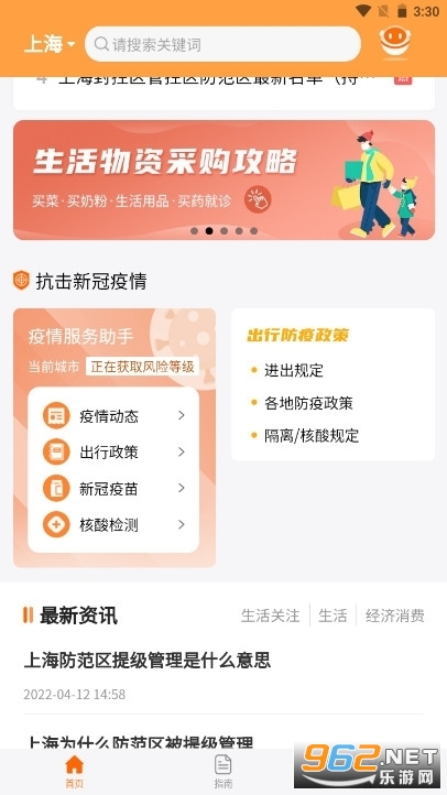 本地宝上海小区疫情解封查询app截图