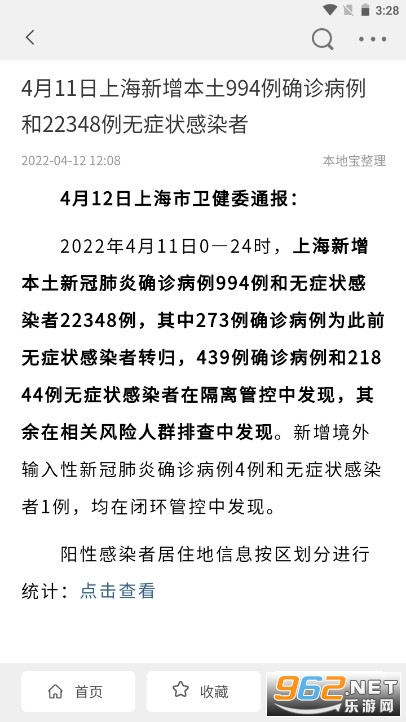 上海疫情封控小区查询app(上海本地宝)截图