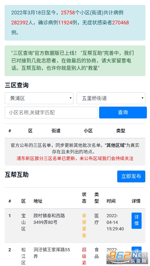 上海疫情计算器解封查询截图