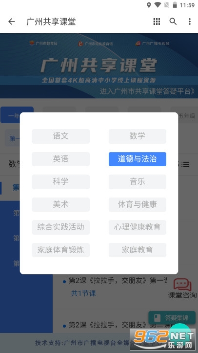 广州共享课堂app截图