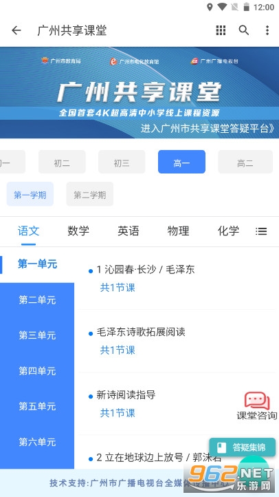 广州共享课堂app截图