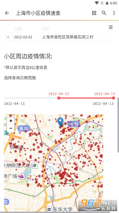 上海市小区疫情速查app截图