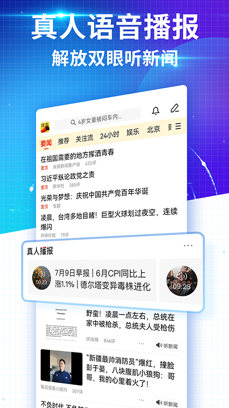 搜狐新闻app官方客户端截图