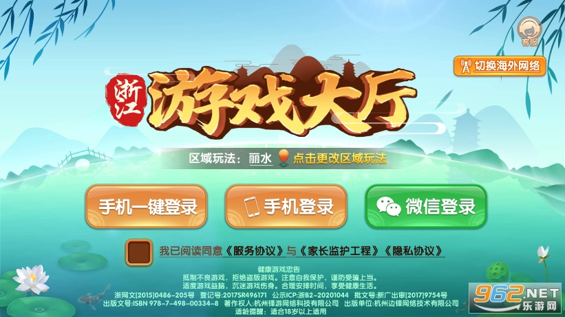 浙江游戏大厅app截图