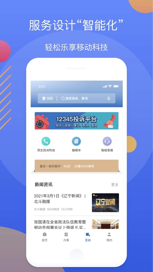 辽事通社保认证app官方免费安装2022截图