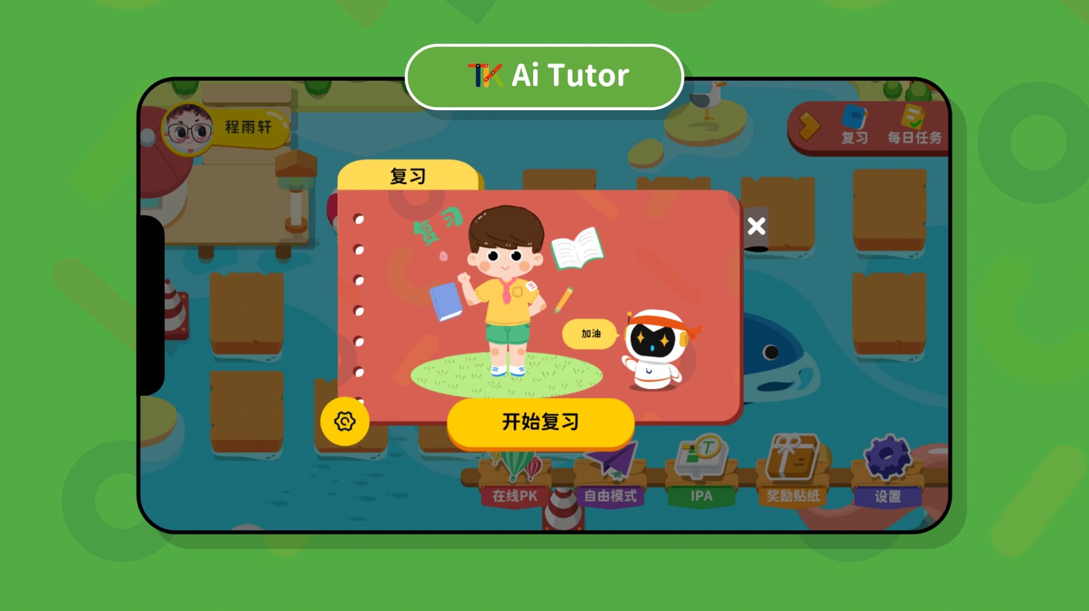 TKTutor1on1英语学习app截图
