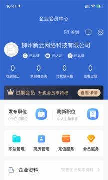 广西人才网app安装截图