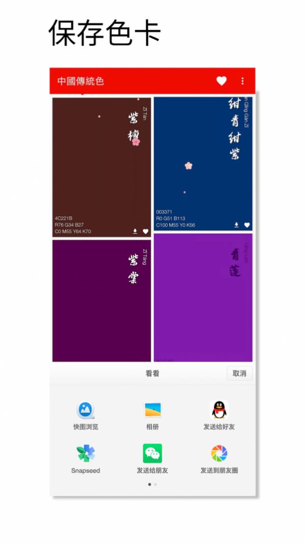 观色中国传统色app截图