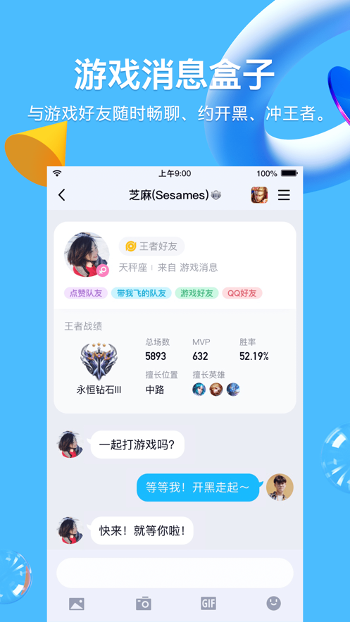 腾讯QQ正式版官方更新截图