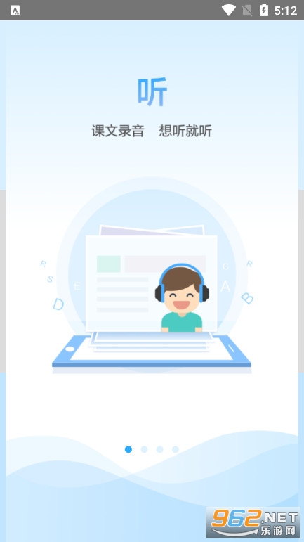 手机app江苏省中小学语音学习系统截图