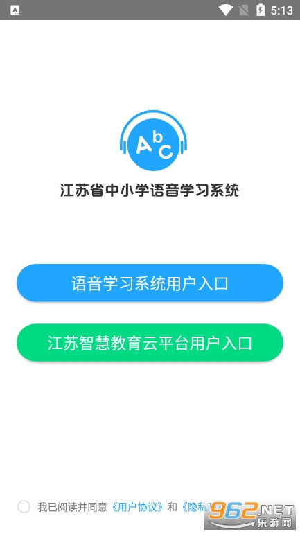 手机app江苏省中小学语音学习系统截图
