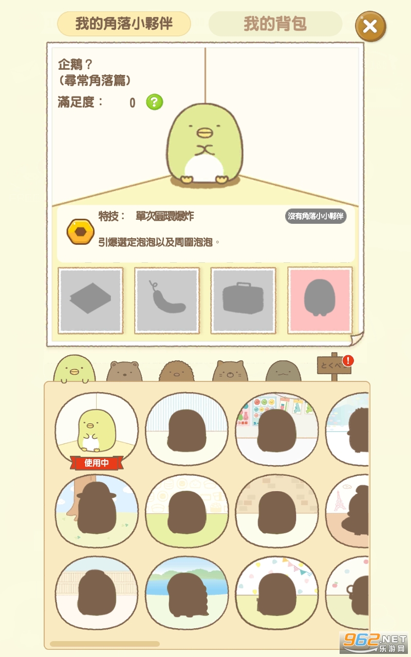 角落萌宠(Sumikkogurashi)截图