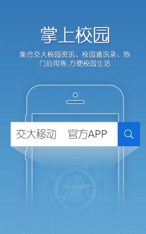 上海交大网课平台app截图