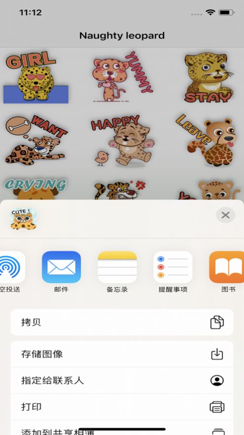 Naughtyleopard贴纸app中文版截图